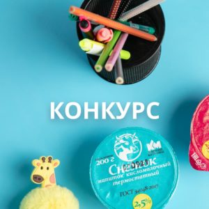 Наш конкурс продолжается!