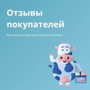Отзывы наших дорогих покупателей о продукции Каменского маслозавода!🥛