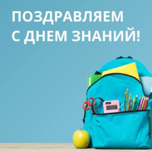 🍁🔔 Дорогие друзья! Каменский маслозавод поздравляет всех с 1 сентября – с Днем Знаний! 🎈