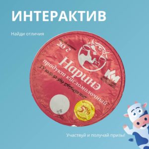 Наша команда решила развлечь вас и подготовила интерактив «Найди отличие»!