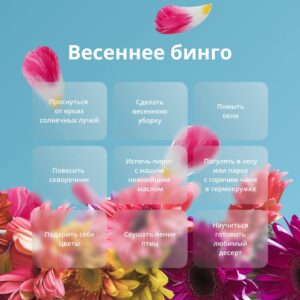 Весна – время обновлений!