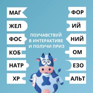 Время интерактива!