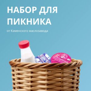 🌿🧺 Друзья, майские праздники — идеальное время, чтобы забыть о городской суете и отправиться на природу.