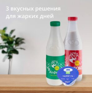 Три вкусных решения для жарких дней ☀️