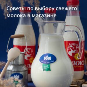 🥛Ищете свежее молоко в магазине? Вот наши советы для правильного выбора: