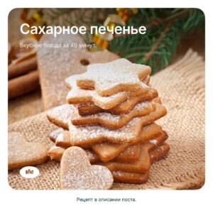Настало время порадовать себя и близких сладким угощением!