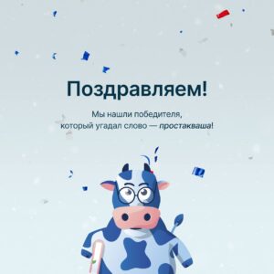 Результаты интерактива! 🎉