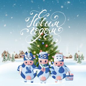 Каменский маслозавод поздравляет Вас с Новым годом!