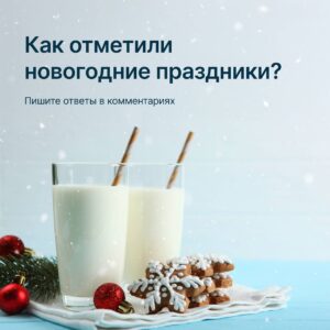 Зимние каникулы закончились!