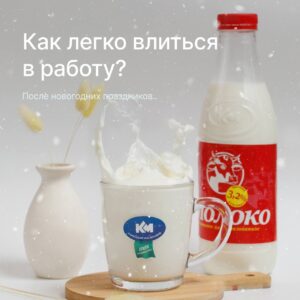 Как легко влиться в работу после новогодних праздников?