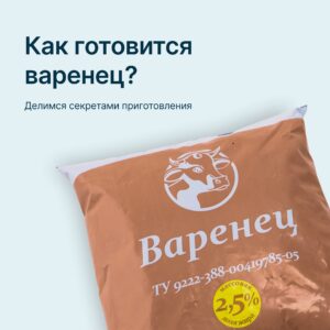 Как готовится варенец?