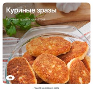 Куриные зразы с омлетом от Каменского маслозавода 😋