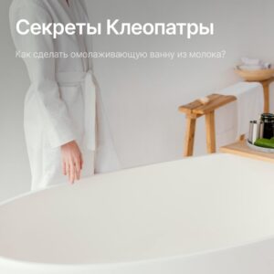 🥛 Как сделать омолаживающую ванну из молока?