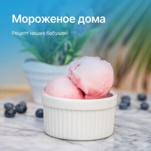 Домашнее мороженое по рецепту наших бабушек 😋