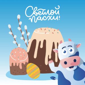 С праздником Светлой Пасхи 🌸